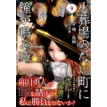 火葬場のない町に鐘が鳴る時 9 ヤングマガジンコミックス