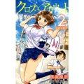 クロスアカウント 2 ジャンプコミックス