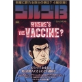 ゴルゴ13/WHERE'S THE VACCINE? My First Big