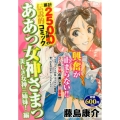 ああっ女神さまっ 美しき女神三姉妹!編 プラチナコミックス
