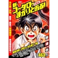 新・コータローまかりとおる! 柔道編 最終決戦!伊賀vs.功 プラチナコミックス