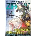 ジパング深蒼海流 14 モーニングKC