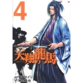 天翔の龍馬 4 BUNCH COMICS