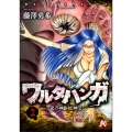 ワルタハンガ夜刀神島蛇神伝 2 プレイコミックシリーズ