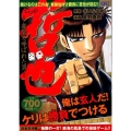 哲也 麻雀放浪編 極限の一打!絶海の孤島での倍倍ゲーム!! 雀聖と呼ばれた男 プラチナコミックス