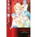 変幻退魔夜行新・カルラ舞う! 3 新装版 ボニータコミックスα