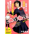 とめはねっ!/変体がな 鈴里高校書道部 My First Big SPECIAL