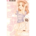 ココロ・ボタン 10 Betsucomiフラワーコミックス