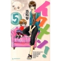 イクメン! 5 デザートコミックス