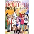 獣医ドリトル 11 ビッグコミックス