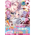 クズ騎士様の愛は激重につき! (1)