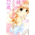 綾。ホステス、22歳。 2 デザートコミックス