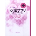 心理サプリ 本物の心理テストまんが編