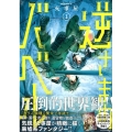 逆さまのバベル 1 アフタヌーンKC