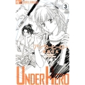 アンダーヒーロー 3 フラワーコミックスアルファ