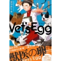 Vet's Egg 1 アフタヌーンKC