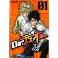 Dr.デュオ 1 少年マガジンコミックス