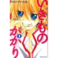 1年5組いきものがかり 1 講談社コミックスなかよし
