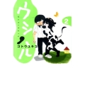 ウシハル 2 BIG SPIRITS COMICS SPECIAL