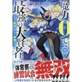 魔力0で最強の大賢者 ～それは魔法ではない、物理だ!～ (11) (11)