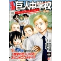 進撃!巨人中学校イベントだらけのスクールライフ! プラチナコミックス