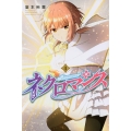 ネクロマンス 4 少年マガジンコミックス