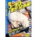 新・コータローまかりとおる! お嬢サマの陰謀の巻 アンコール プラチナコミックス