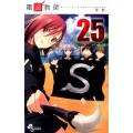電波教師 25 少年サンデーコミックス