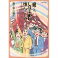 愛…しりそめし頃に… 12 満賀道雄の青春 ビッグコミックススペシャル