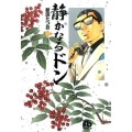 静かなるドン 48 小学館文庫 にC 48