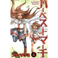 ハーベストマーチ 4 少年チャンピオン・コミックス