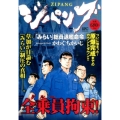 ジパング「みらい」総員退艦命令 プラチナコミックス