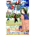 フィールドの花子さん 5 月刊マガジンコミックス
