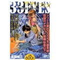 3×3EYES第四部 女神の想い プラチナコミックス