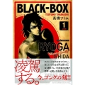 BLACK-BOX 1 アフタヌーンKC