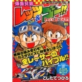 爆走兄弟レッツ&ゴー!! グレート・ジャパン・カップ編 My First Big SPECIAL