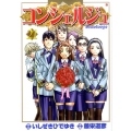コンシェルジュ 21 BUNCH COMICS