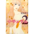 ナチュラル 2 講談社コミックスキス