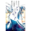 命を分けたきみと、人生最後の夢をみる ジャンプコミックス