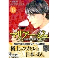 マリアージュ～神の雫最終章 15 モーニングKC