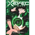 XEVEC 3 少年マガジンコミックス
