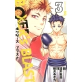 BOXER's BLAST 3 ジャンプコミックス