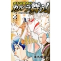 変幻退魔夜行カルラ舞う! 外伝安倍晴明編 2 ボニータコミックス
