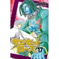 サンセットローズ 17 少年チャンピオン・コミックス