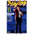 ファンタジスタ 11 復刻版 少年サンデーコミックス