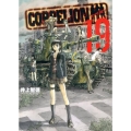 COPPELION 19 ヤンマガKCスペシャル