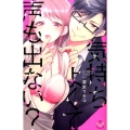 気持ちよくて声も出ない?～裏カレシの贅沢な躾け方 ひめ恋SELECTION