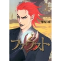 ファウスト 3 ヤングジャンプコミックス