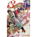 伝説の勇者の婚活 3 ジャンプコミックス