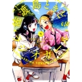 佐渡島ときどきラジオガール 1 チャンピオンREDコミックス